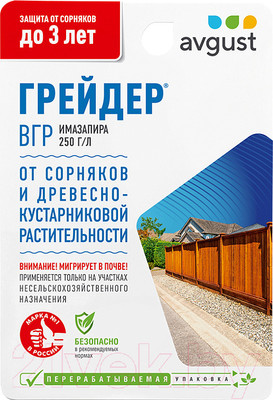 Гербицид Avgust Грейдер (10мл)