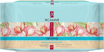 Влажные салфетки Я Самая Освежающие (63шт)