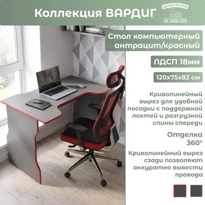 Компьютерный стол Mebelain Вардиг К1 (антрацит/красный)