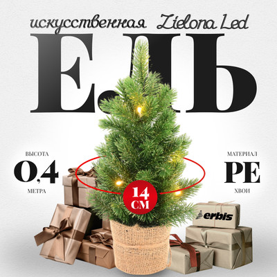 Ель искусственная Erbis PE Zielona LED 40