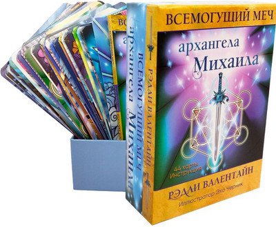Книга Попурри Всемогущий меч архангела Михаила (Валентайн Рэдли)
