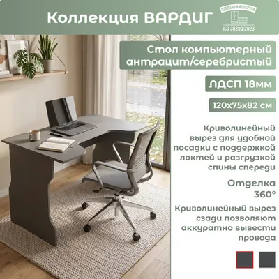 Компьютерный стол Mebelain Вардиг К1 (антрацит/серебристый)