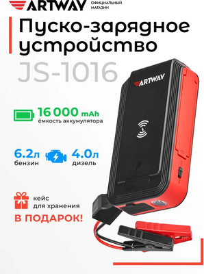 Пусковое устройство Artway JS-1016