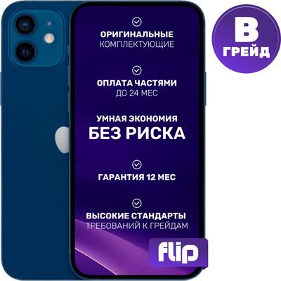 Смартфон восстановленный Apple iPhone 12 mini 256GB Flip Грейд B (синий)