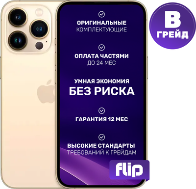 Смартфон восстановленный Apple iPhone 13 Pro 128GB Flip Грейд B (золото)