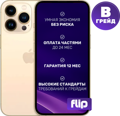 Смартфон Б/У Apple iPhone 13 Pro 128GB Flip Грейд B (золото)