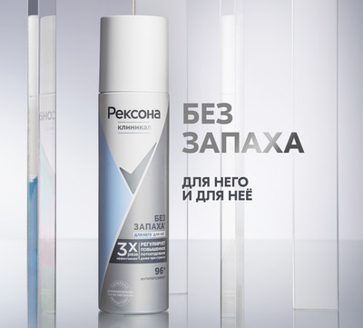 Антиперспирант-спрей Rexona Clinical Protection Гипоаллергенный без запаха (150мл)
