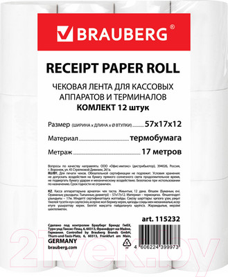 Набор чековых лент Brauberg Термобумага / 115232 (12шт)