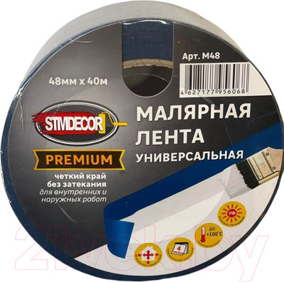 Лента малярная Stmdecor Универсальная 48ммx40м / M48