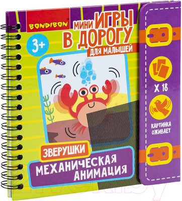 Развивающая книга Bondibon Мини-игры в дорогу. Механическая анимация Зверушки / ВВ5788