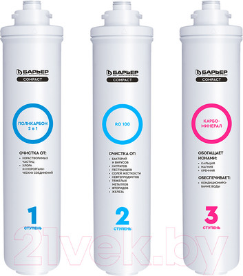 Комплект картриджей для фильтра БАРЬЕР Compact Осмо 100М