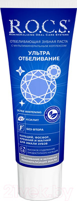 Зубная паста R.O.C.S. Ультра Отбеливание (94г)