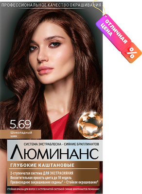Крем-краска для волос Luminance Стойкая 5.69 (шоколадный шик)