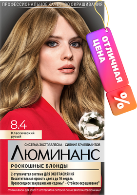 Крем-краска для волос Luminance Стойкая 8.4 (классический русый)