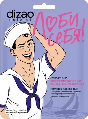 Маска для лица тканевая Dizao Энергия молодости Для самого жизнерадостного Гиалурон