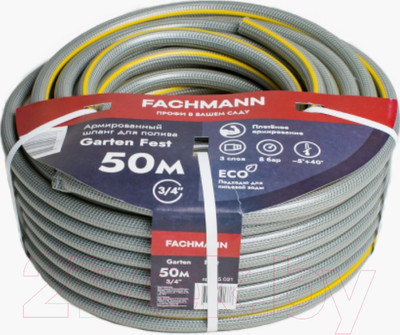 Шланг поливочный Fachmann Garten Fest 3/4 / 05.021 (50м, серый)