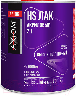 Лак автомобильный Axiom A4186 (1л)