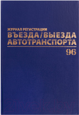 Журнал учета Brauberg 130257 (96л)