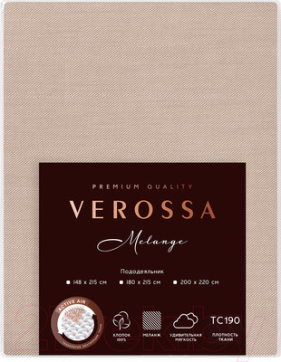 Пододеяльник Verossa 200x220 / 776129 (Melange Praline)