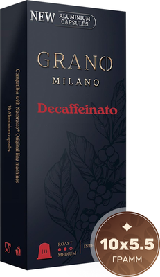 Кофе в капсулах Grano Milano Decaffeinato Alum стандарта Nespresso (10x5.5г)