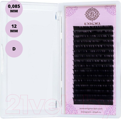 Ресницы для наращивания Enigma На ленте 12мм D 0.085мм (16 линий, черный)