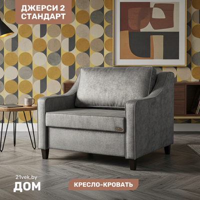 Кресло-кровать Мебельград Джерси 2 900 (лана серый)