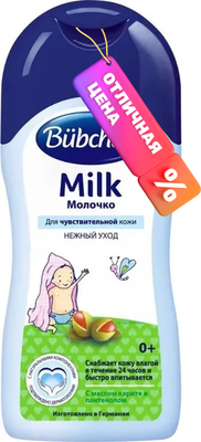 Молочко для тела детское Bubchen 400мл