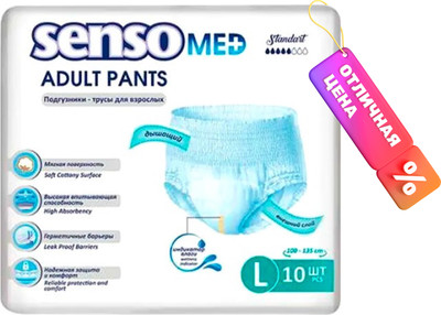 Трусы впитывающие для взрослых Senso Med Standart L (10шт)