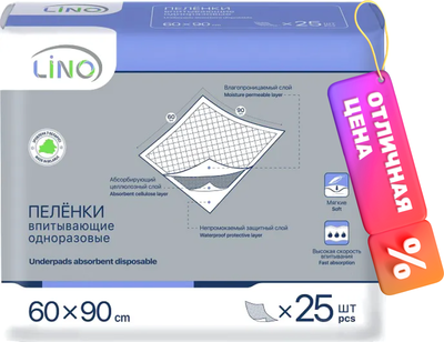Набор пеленок одноразовых впитывающих LINO 60x90 (25шт)