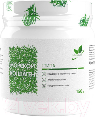 Коллаген NaturalSupp Морской (150г)