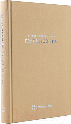 Ежедневник Альпина Метод Стивена Кови / 9785961487374