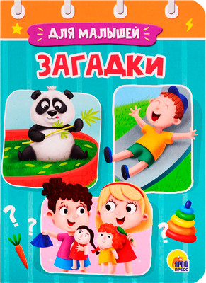 Развивающая книга Проф-Пресс Загадки для малышей (Купырина А.)