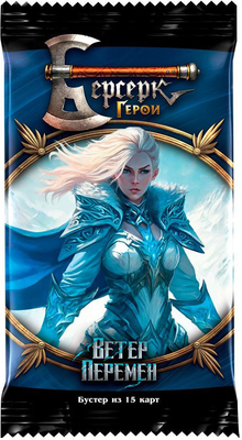 Дополнение к настольной игре Мир Хобби Берсерк Герои. Ветер перемен. Бустер / 915631