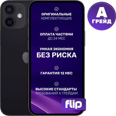 Смартфон восстановленный Apple iPhone 12 mini 64GB Flip Грейд A (черный)