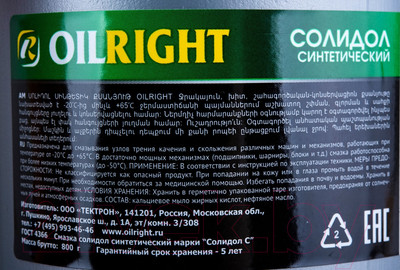 Смазка техническая Oil Right Солидол синтетический / 6029 (800г)