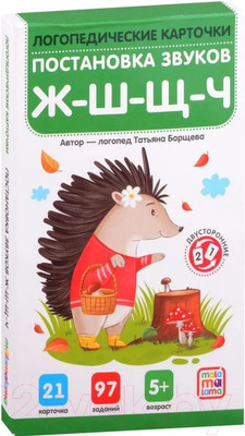 Развивающие карточки Malamalama Постановка и автоматизация шипящих