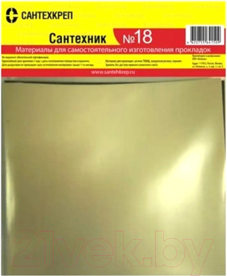 Комплект для изготовления прокладок Сантехкреп Сантехник №18