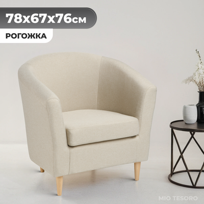 Кресло мягкое Mio Tesoro Тунне (Cream)