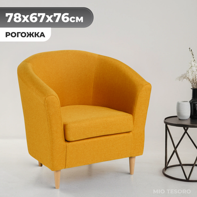 Кресло мягкое Mio Tesoro Тунне (Yellow Orange)