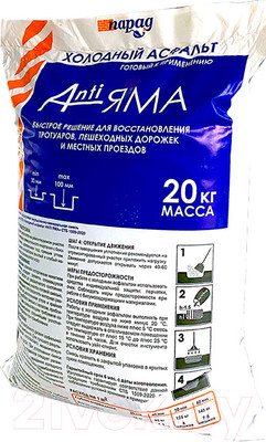 Холодный асфальт Парад Аnti Яма (20кг)