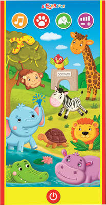 Развивающая игрушка Азбукварик Смартфончик. Зоопарк / 1898