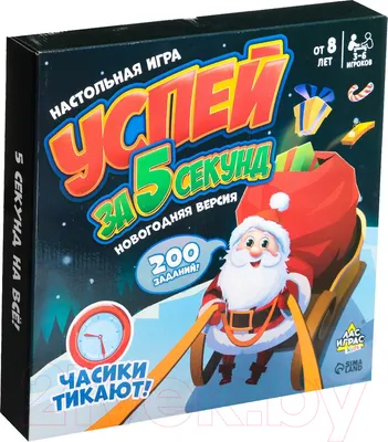 Настольная игра Лас Играс Успей за 5 секунд. Новогодняя версия Kids / 7662351
