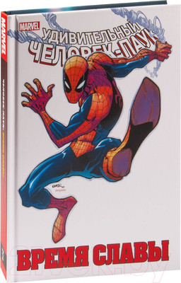 Комикс Комильфо Человек-паук. Время славы. Том 2 (Слотт Д.)