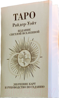 Нехудожественная книга Gothic Kotik Production Инструкция, краткое значение и толкование карт таро