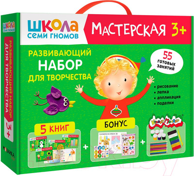 Набор развивающих книг Мозаика-Синтез Школа Семи Гномов. Мастерская. Для творчества 3+ / МС13227