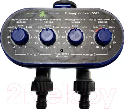 Таймер для управления поливом GreenPump Шаровый двухконтурный / 5512