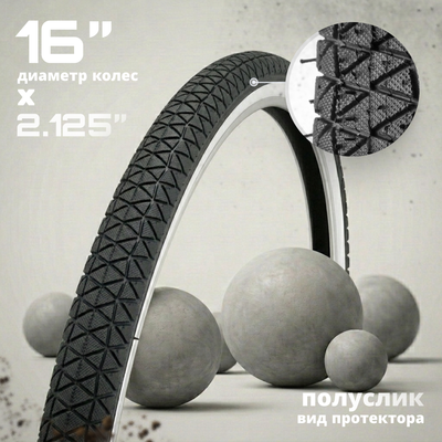 Велопокрышка Twenty ONE 16x2.125/HYD 023