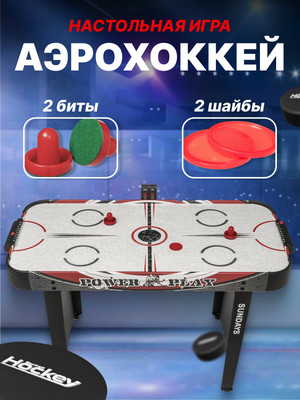 Аэрохоккей Sundays SUA-4824WM