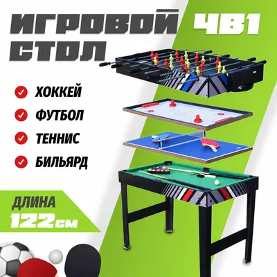 Игровой стол Sundays SUA-4824-4K 4в1
