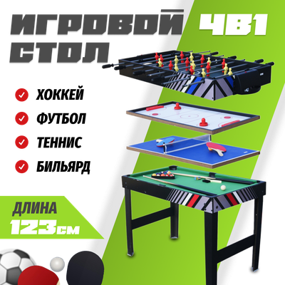 Игровой стол Sundays SUA-4824-4K 4в1